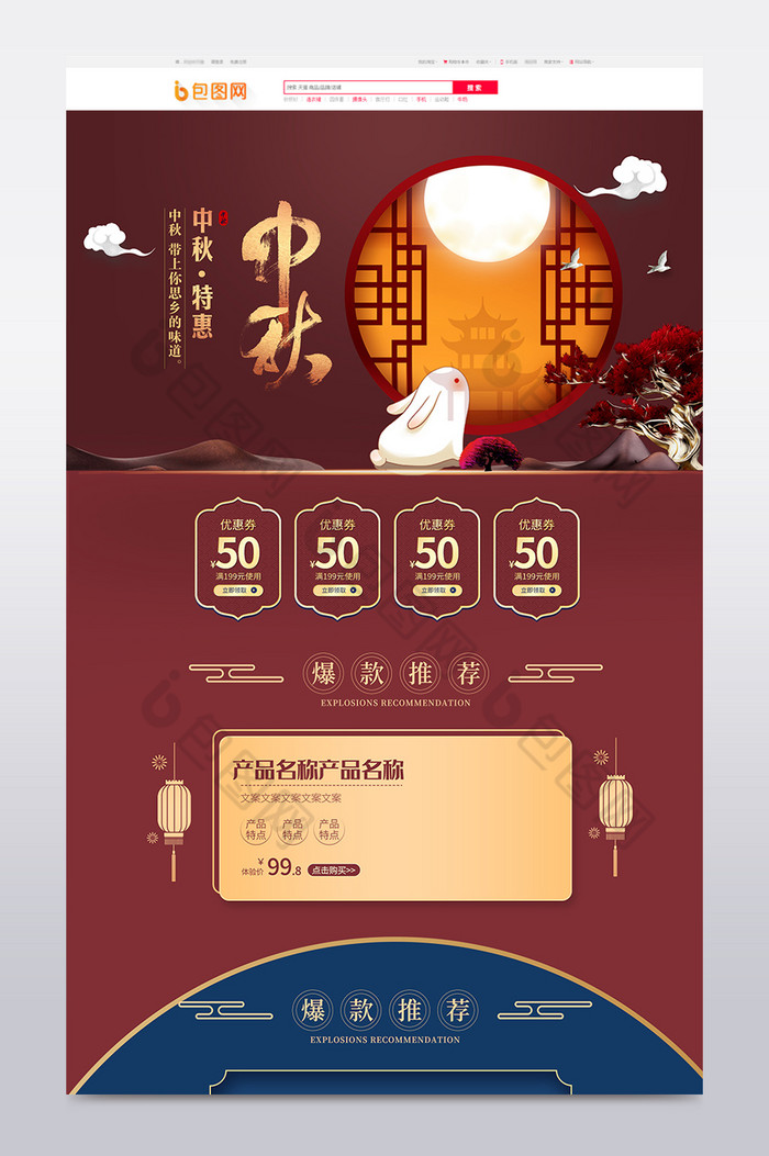 红蓝撞色中式中秋节兔子节日首页图片图片