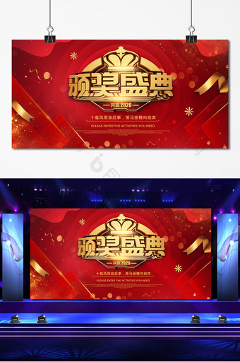 红色喜庆颁奖典礼企业盛典展板图片
