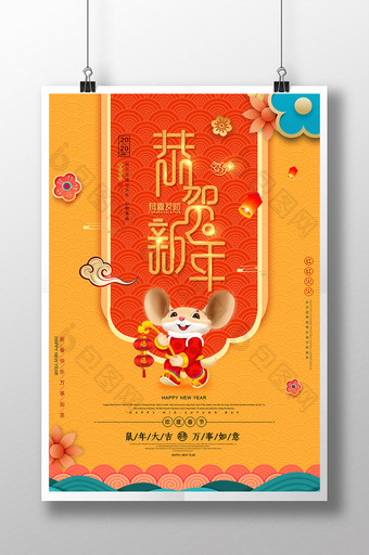 喜庆大气中国风2020鼠年恭贺新春海报图片