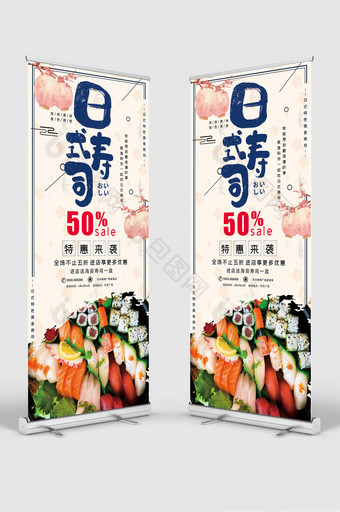 清新简约和风日式寿司美食促销X展架易拉宝图片
