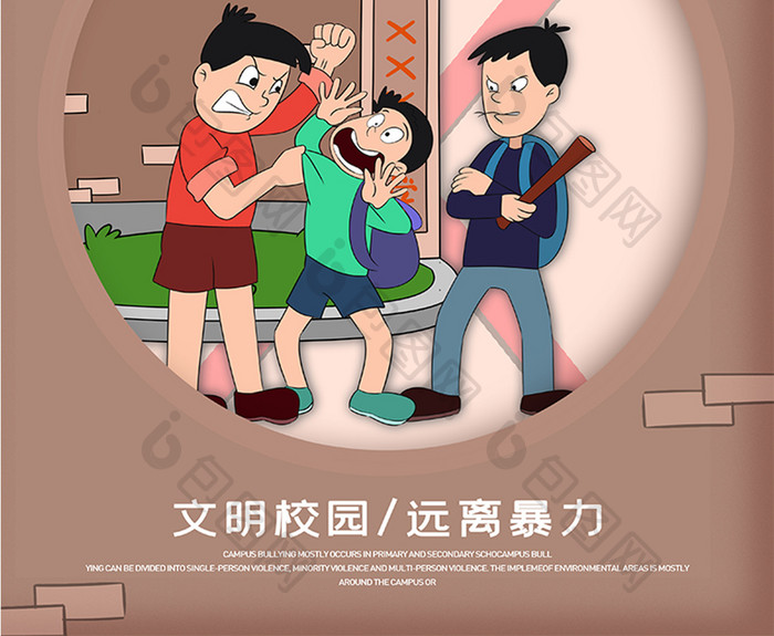 创意简介拒绝校园暴力海报