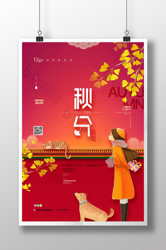 红色秋分秋天九月女孩插画二十四节气海报图片