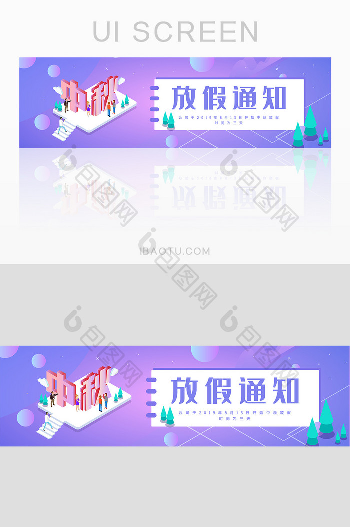 紫色简洁2.5d立体ui中秋banner