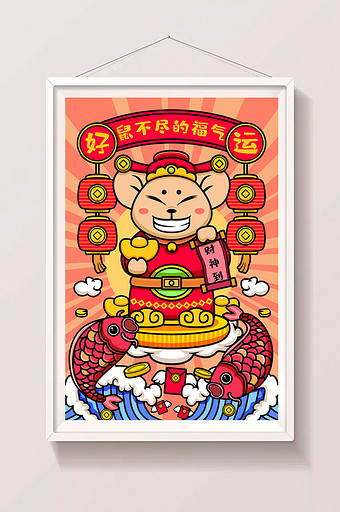 鼠年财神锦鲤卡通新年春节插画图片