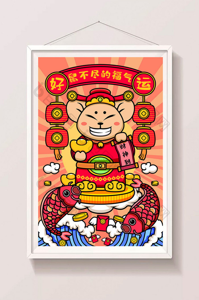 鼠年财神锦鲤卡通新年春节插画
