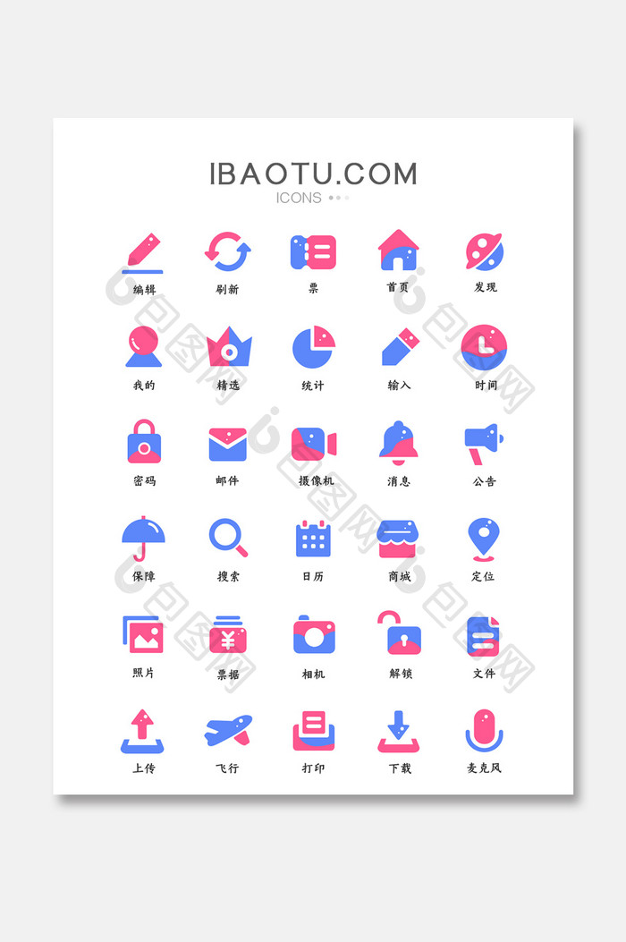 双色扁平互联网图标矢量UI素材