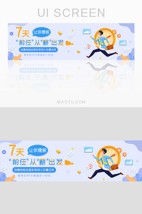 生动的插画招聘求职banner