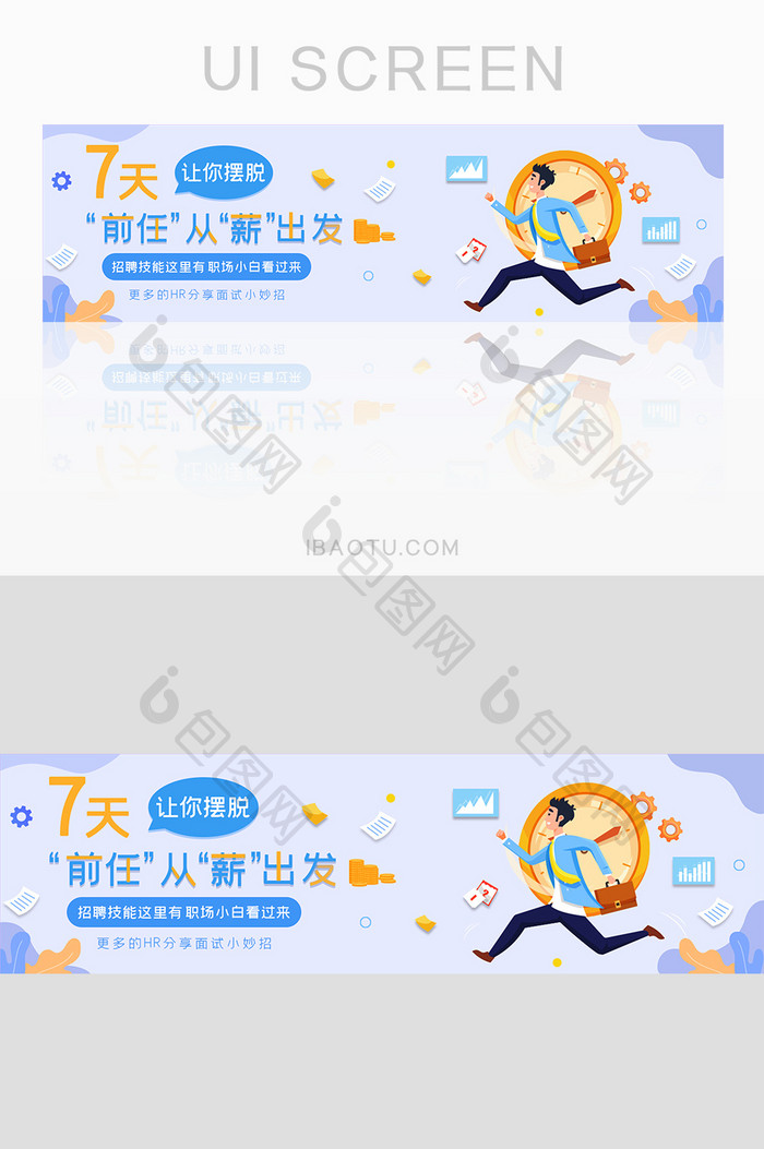 生动的插画招聘求职banner