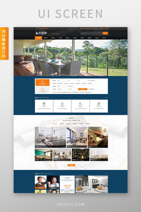 橙色大气装修行业html全套源码