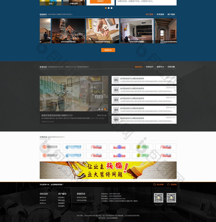 橙色大气装修行业html全套源码