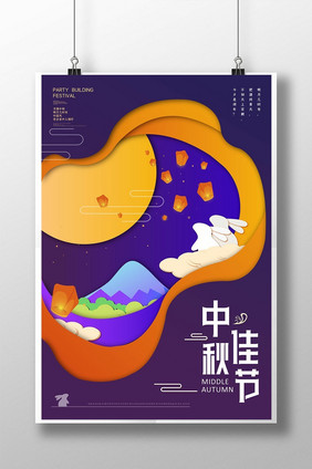 中秋节剪纸扁平风格创意海报