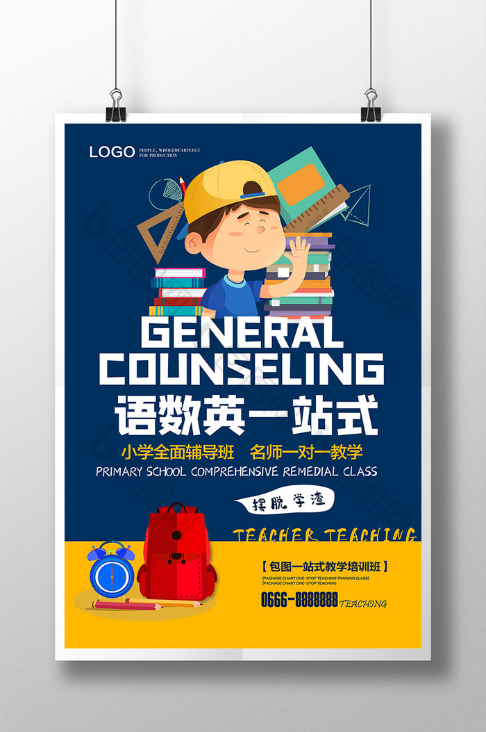 式教育培训图片素材免费下载,本次作品主题是广告设计,使用场景是海报