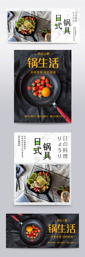 日式韩式韩国进口锅具电商海报模板