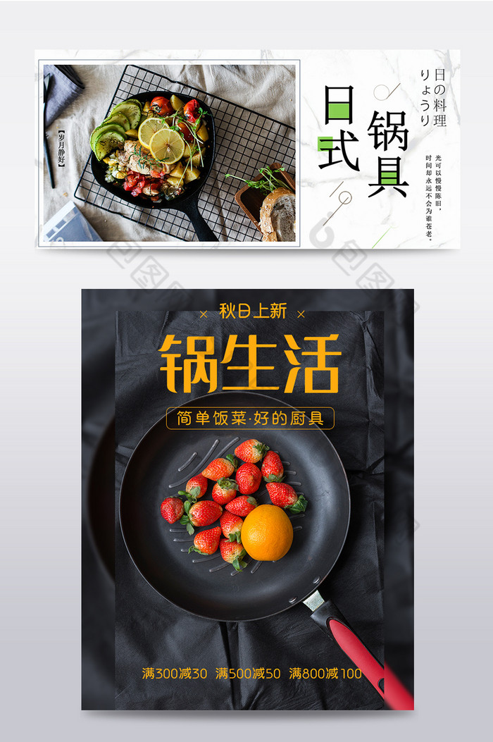 日式韩式韩国进口锅具电商海报模板图片图片