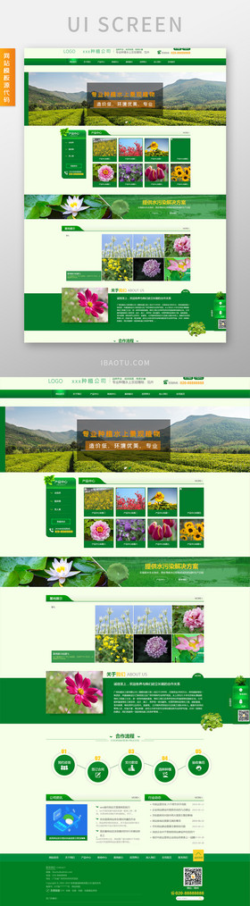 绿色大气园林行业html全套源码