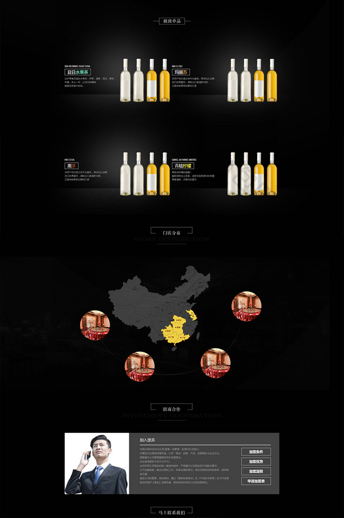 黑色饮料茶公司html全套源码