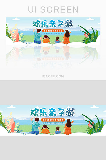 欢乐亲子游暑期旅游banner设计图片