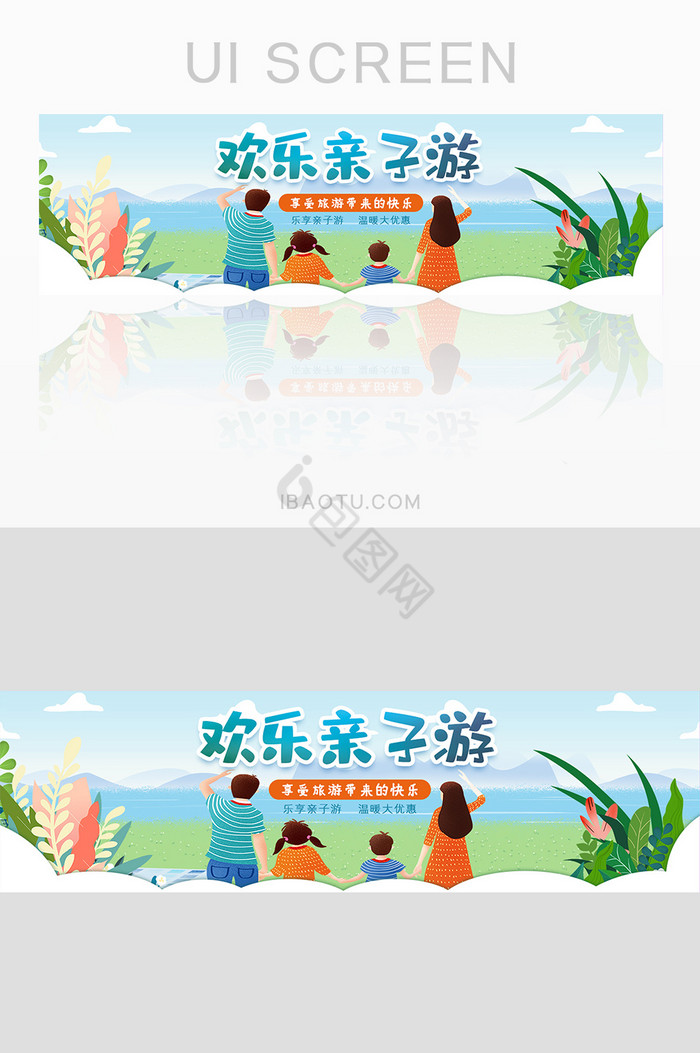 欢乐亲子游暑期旅游banner设计