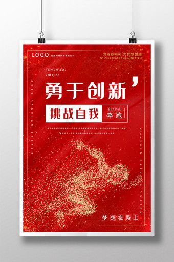 红色大气简洁企业文化运动海报图片