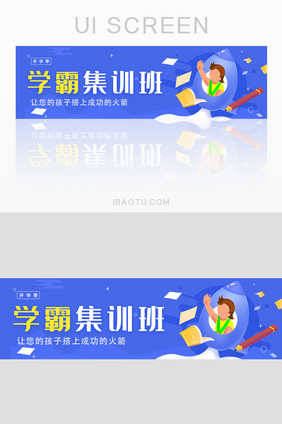 蓝色插画学霸培训开课banner