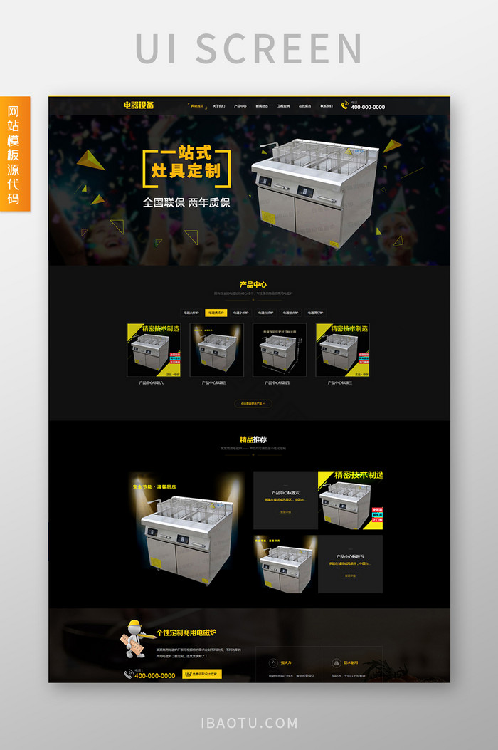 黄色大气电器行业html全套源码图片