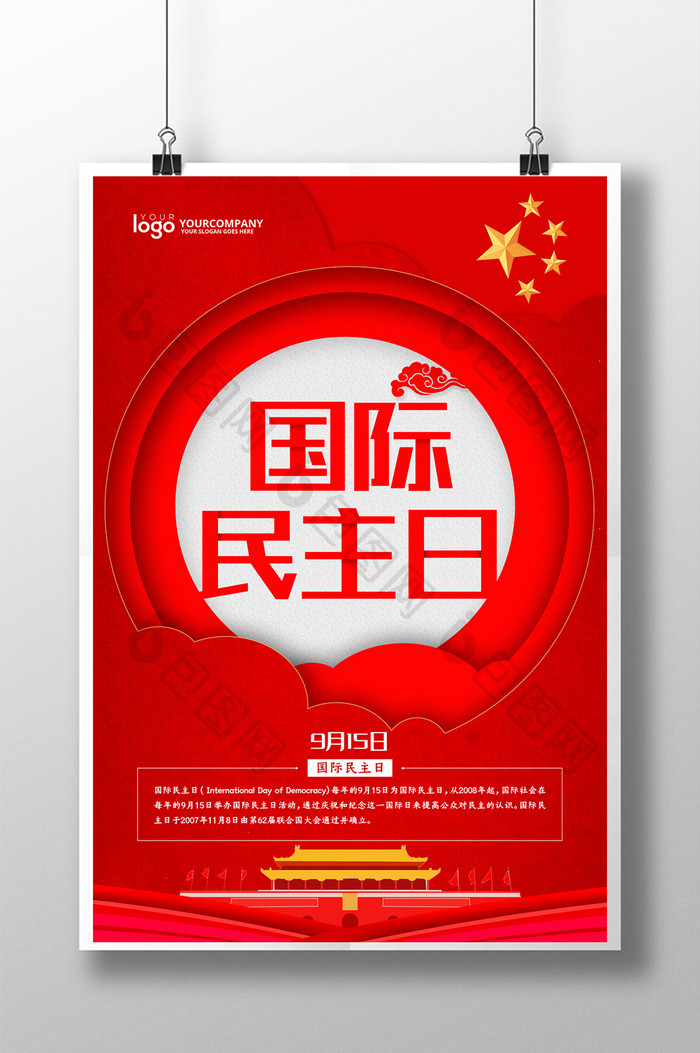 红色大气国际民主日海报设计