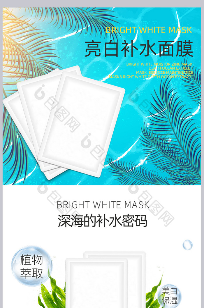 面膜蓝色清新保湿美白面膜美容化妆详情页