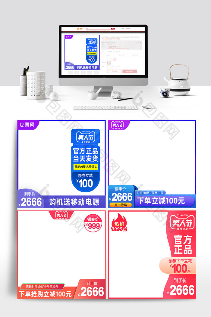 天猫男人节电商淘宝主图直通车模板图片图片