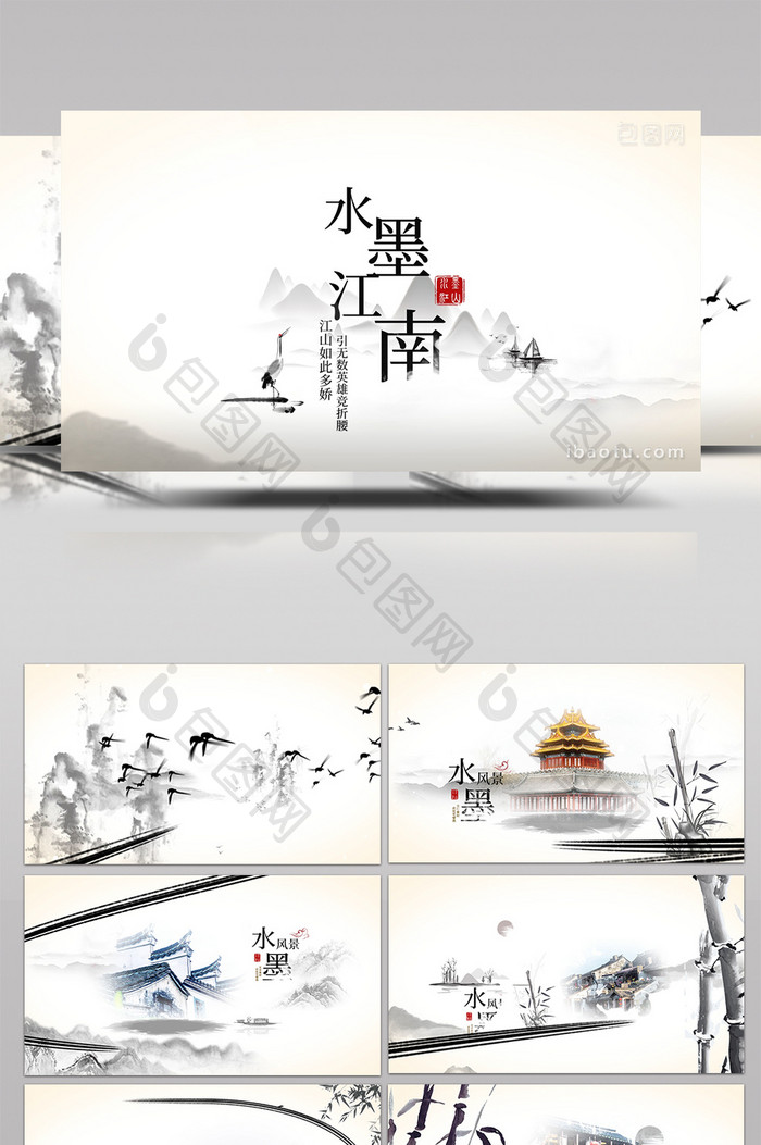 高端水墨中国风风景城市旅游宣传AE模板