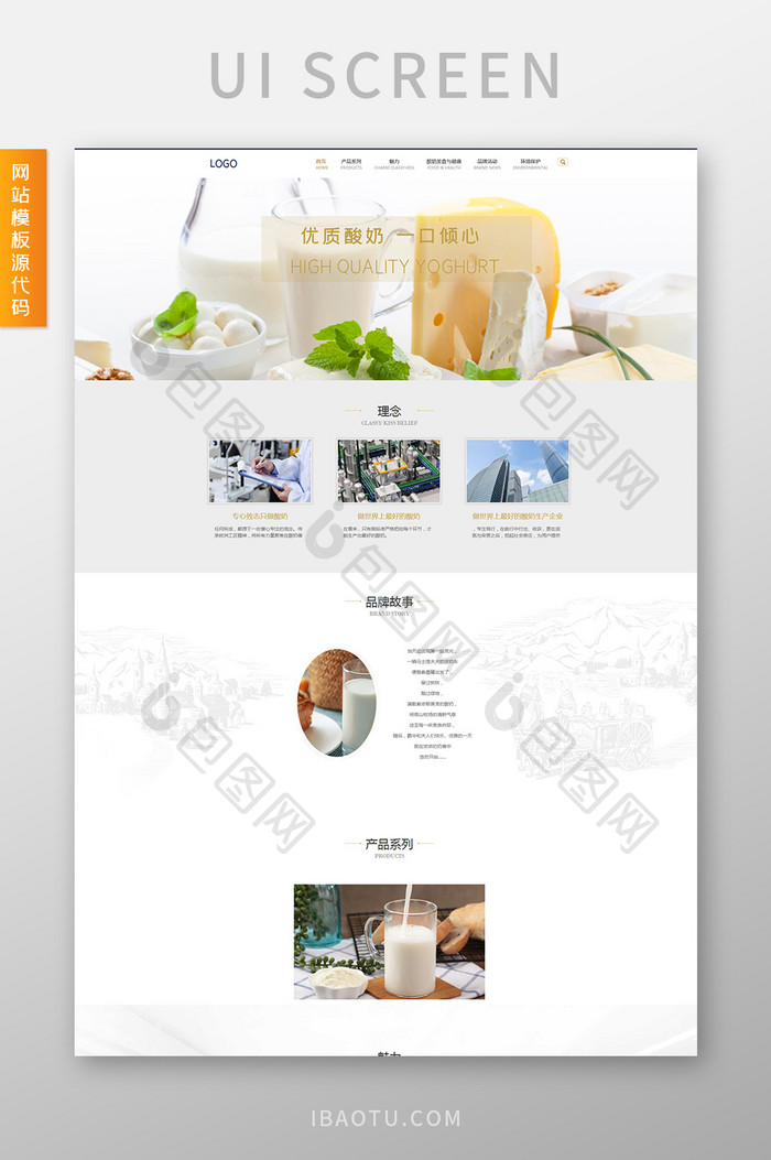 褐色大气的酸奶制品行业html全套源码
