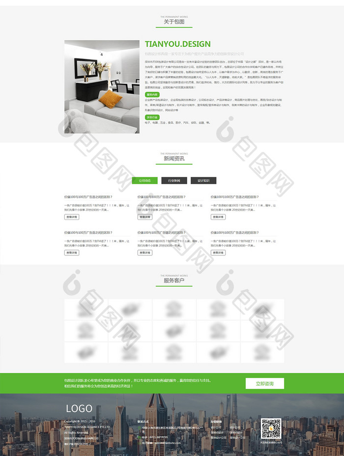 绿色平面vi设计公司html全套源码