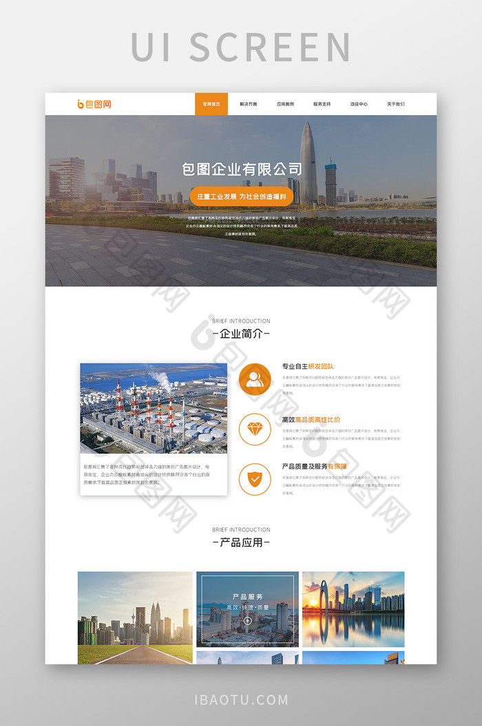 ui设计企业官网首页界面设计工业技术网站图片图片