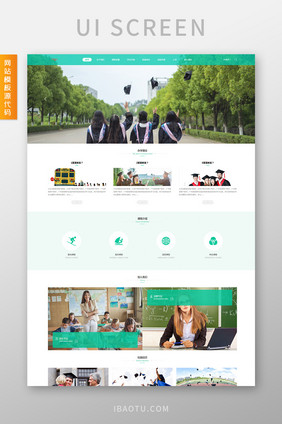 绿色教育培训响应式html全套源码