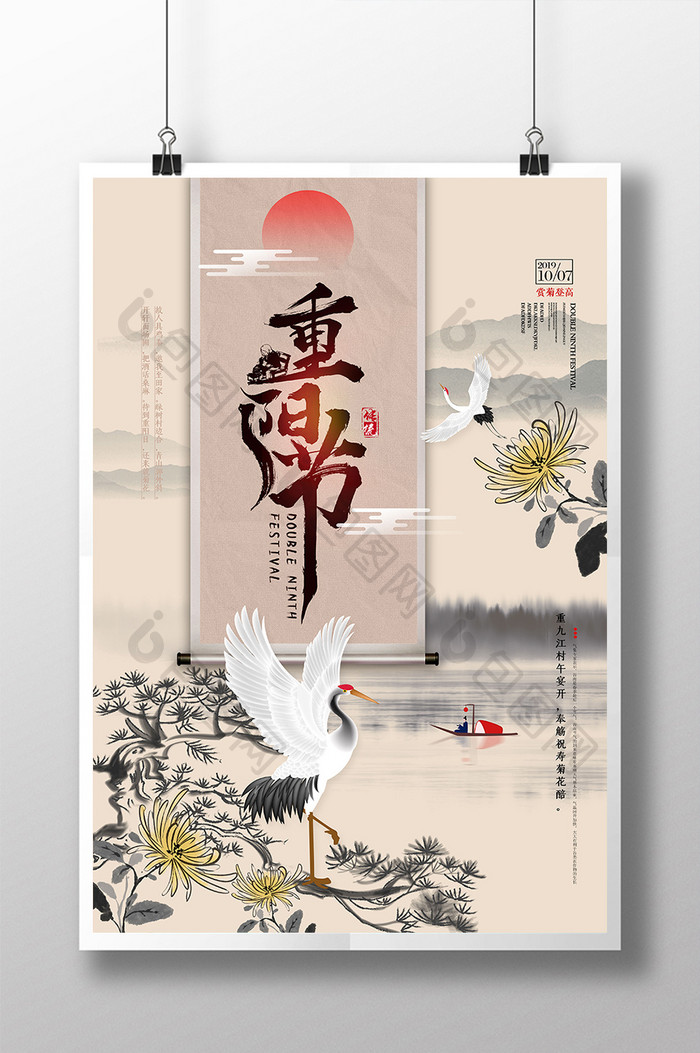 水墨中国风重阳节海报
