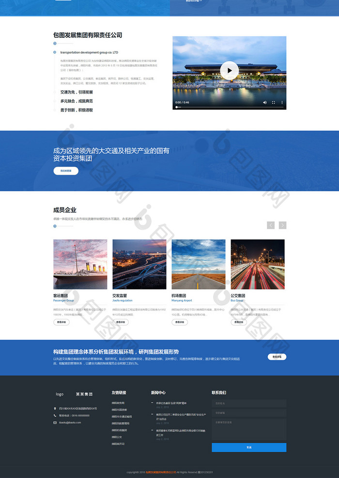 蓝色交通投资集团响应式html全套源码