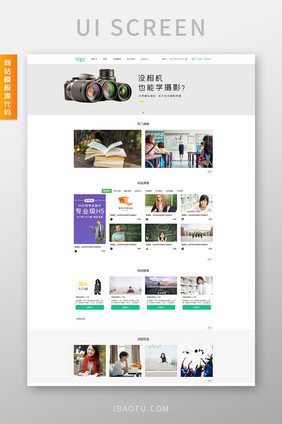 绿色大气教育行业html全套源码