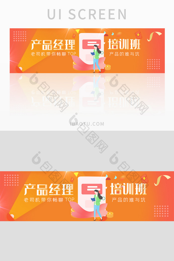 产品经理培训班UI手机banner