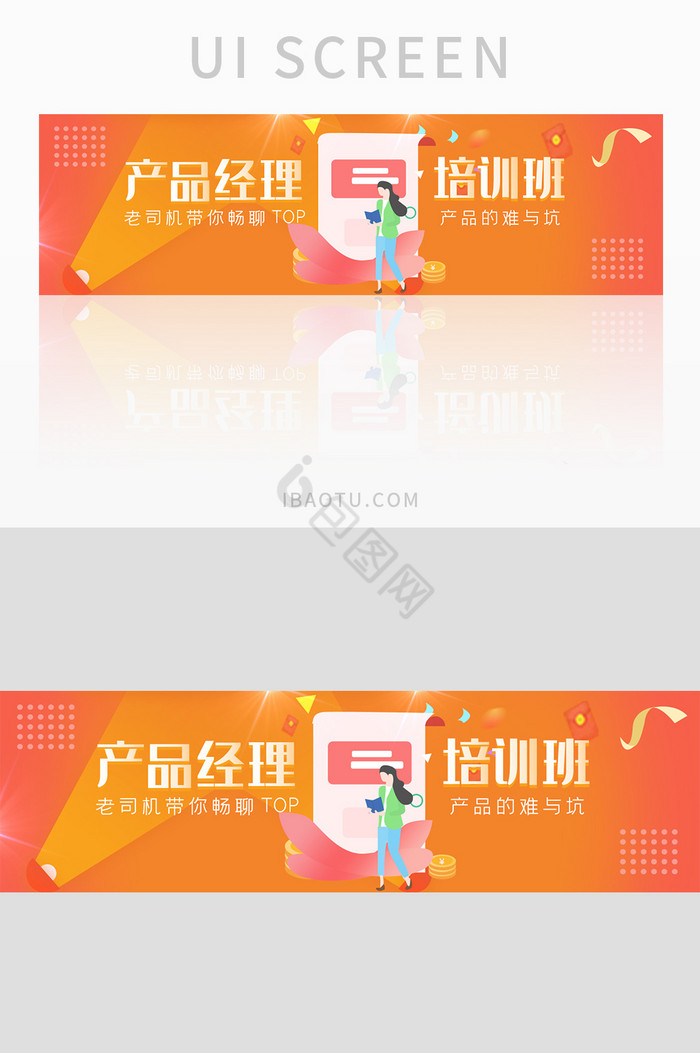 产品经理培训班UI手机banner图片