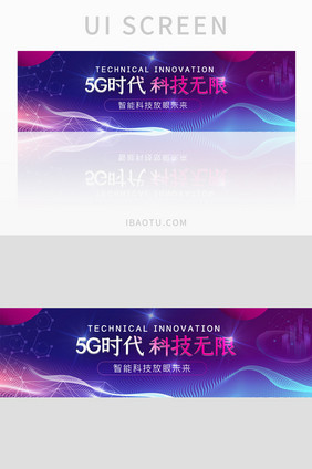 5G时代 科技无限UI手机banner