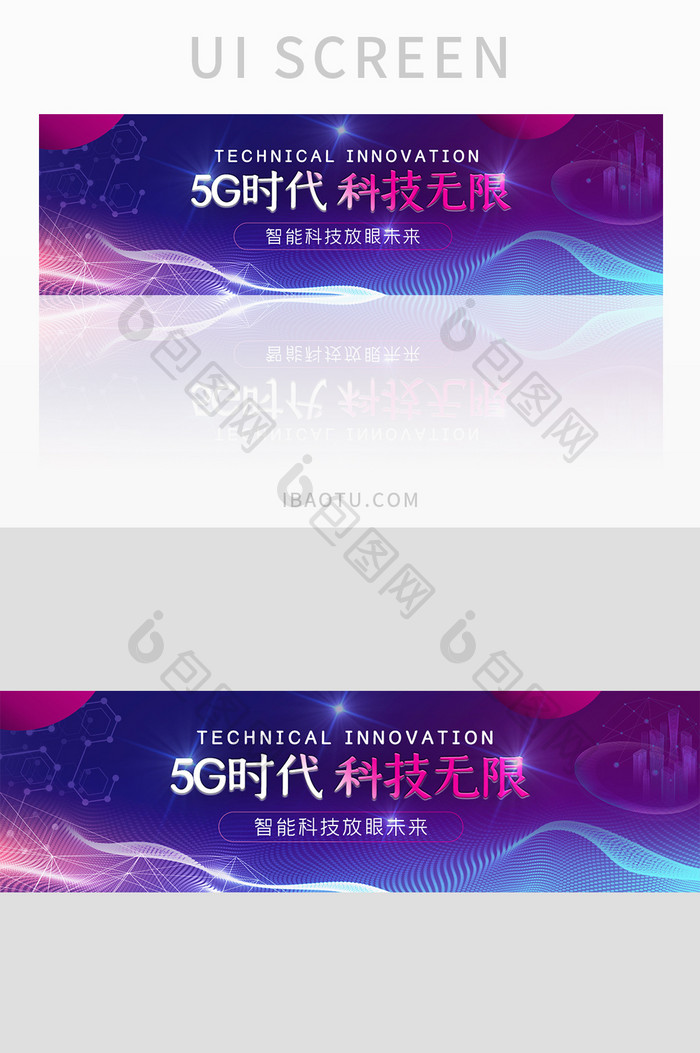 5G时代 科技无限UI手机banner