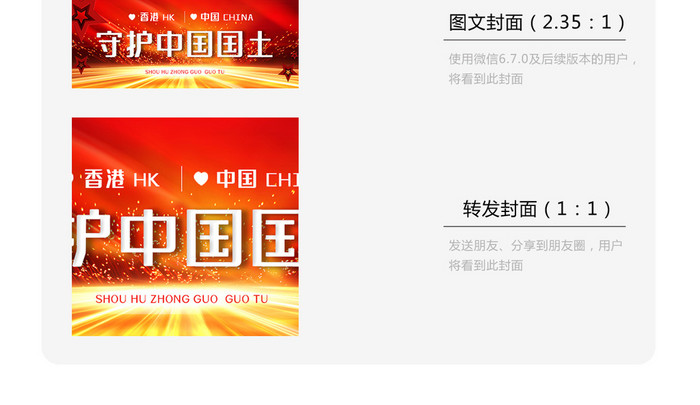 大气党政风格守护香港微信首图