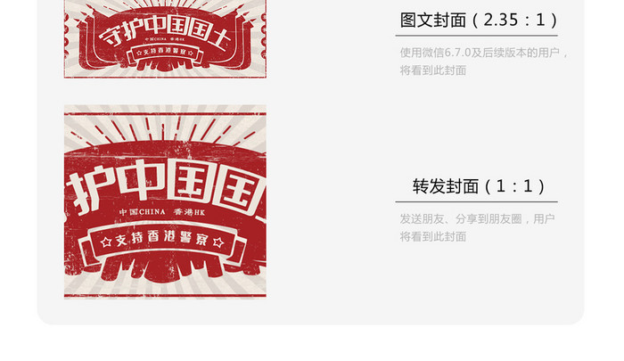 创意大字报风格守护香港微信首图