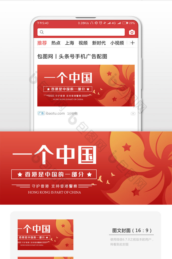 红色大气守护香港微信首图