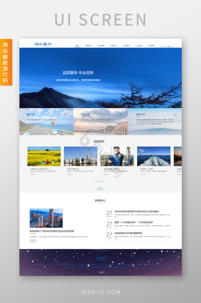 蓝色电力企业响应式html全套源码图片