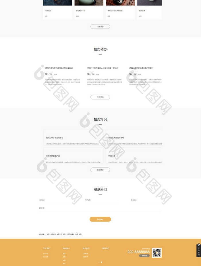 黄色简约古玩拍卖html全套源码