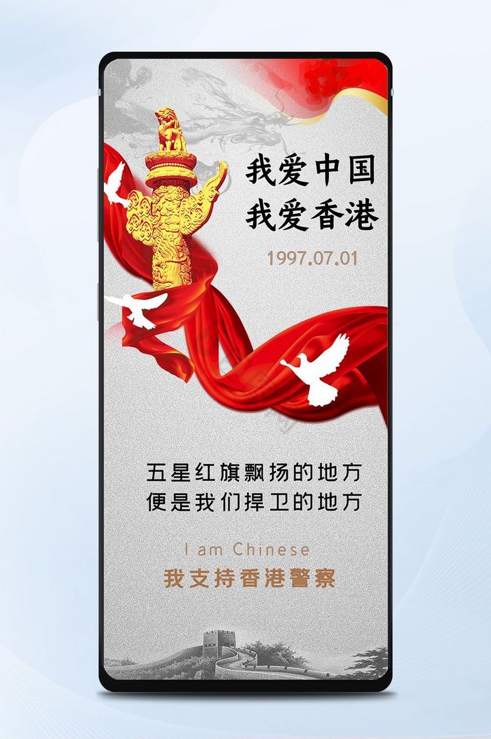 庄严大气丝带鸽子支持中国手机海报图片