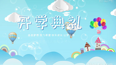 卡通开学典礼背景