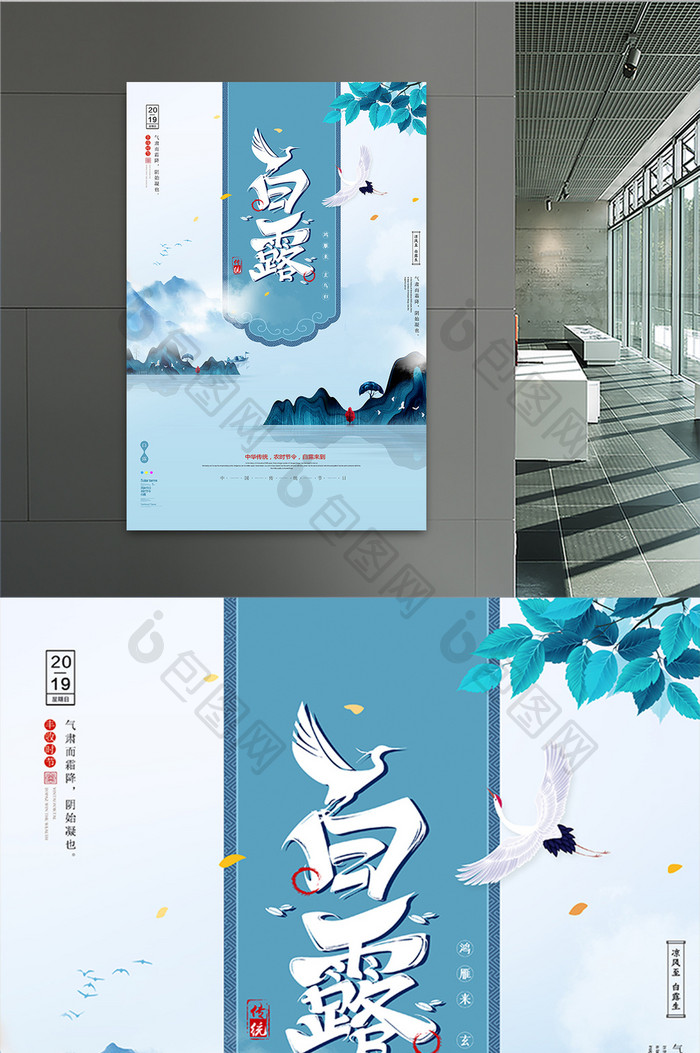 唯美清新中国传统24节气白露节气海报