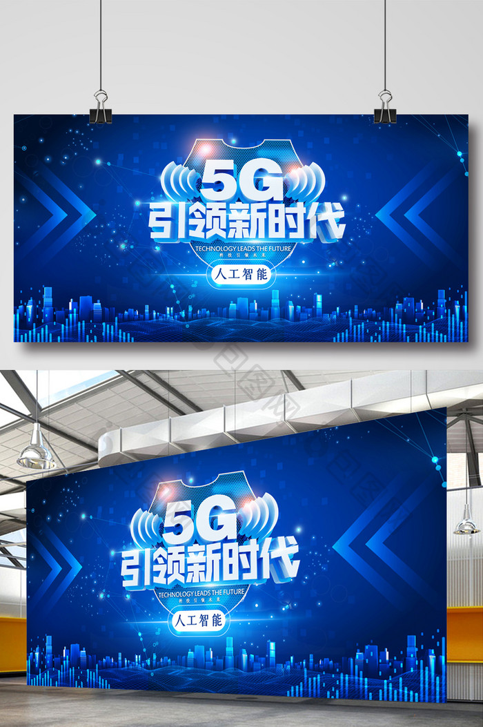蓝色大气5G体验网络通信科技展板