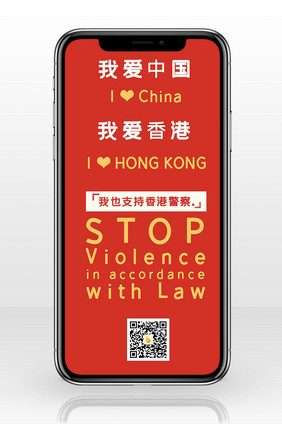 红色简约英文文字支持中国手机海报